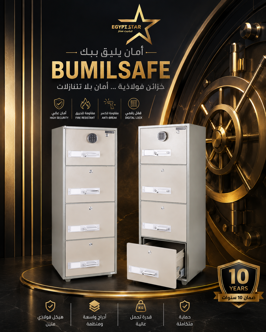 اللي يستاهل يتأمّن… مايتسابش للصدفة | BUMILSAFE DSF680-4E