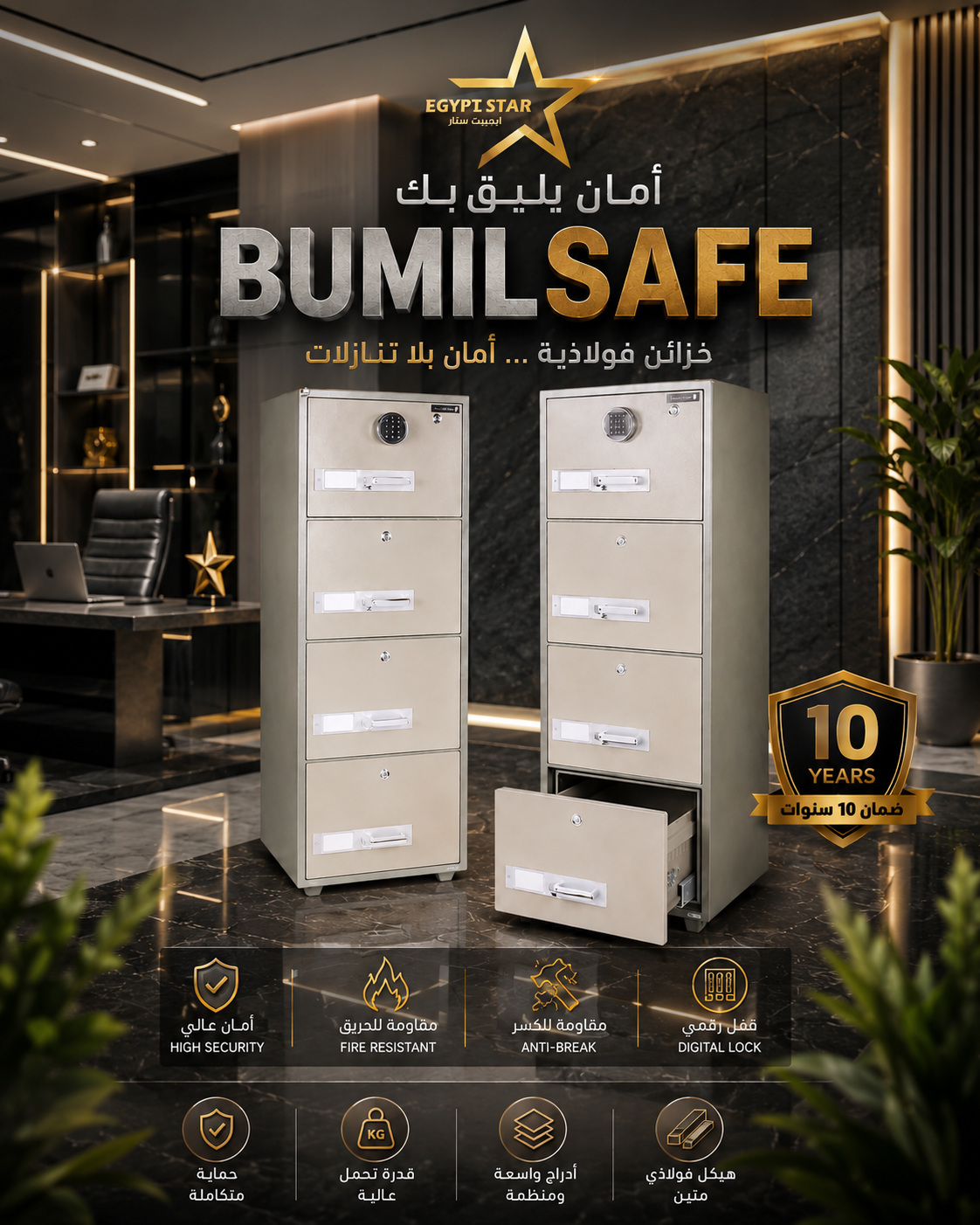 مش كل خزنة تستحق تحط فيها تعب سنينك… BUMILSAFE اختيار مختلف