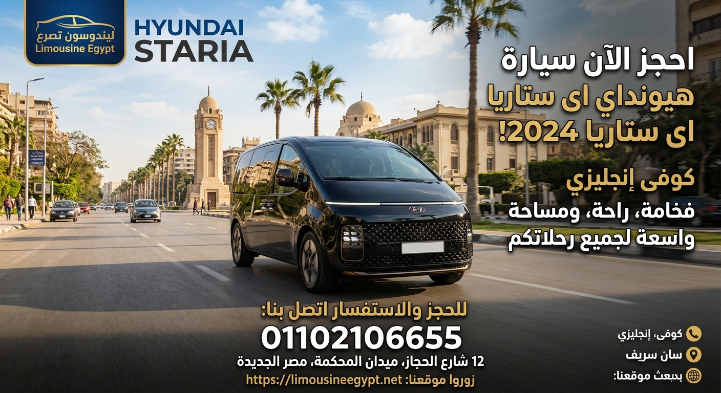 Hyundai Staria Rental Pickup – Cairo International Airport (CAI)