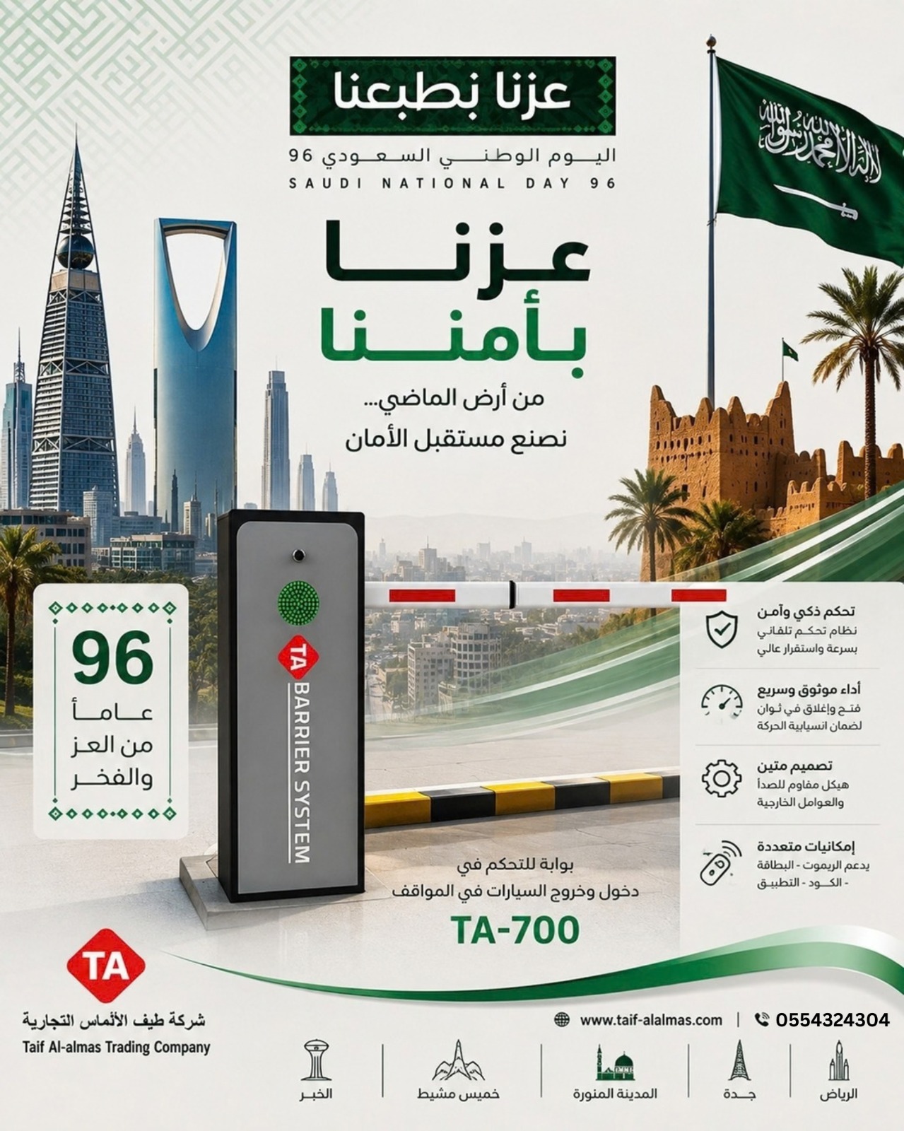 بوابة مواقف بوابه مرور سيارات خصم خاص بمناسبة اليوم الوطنى