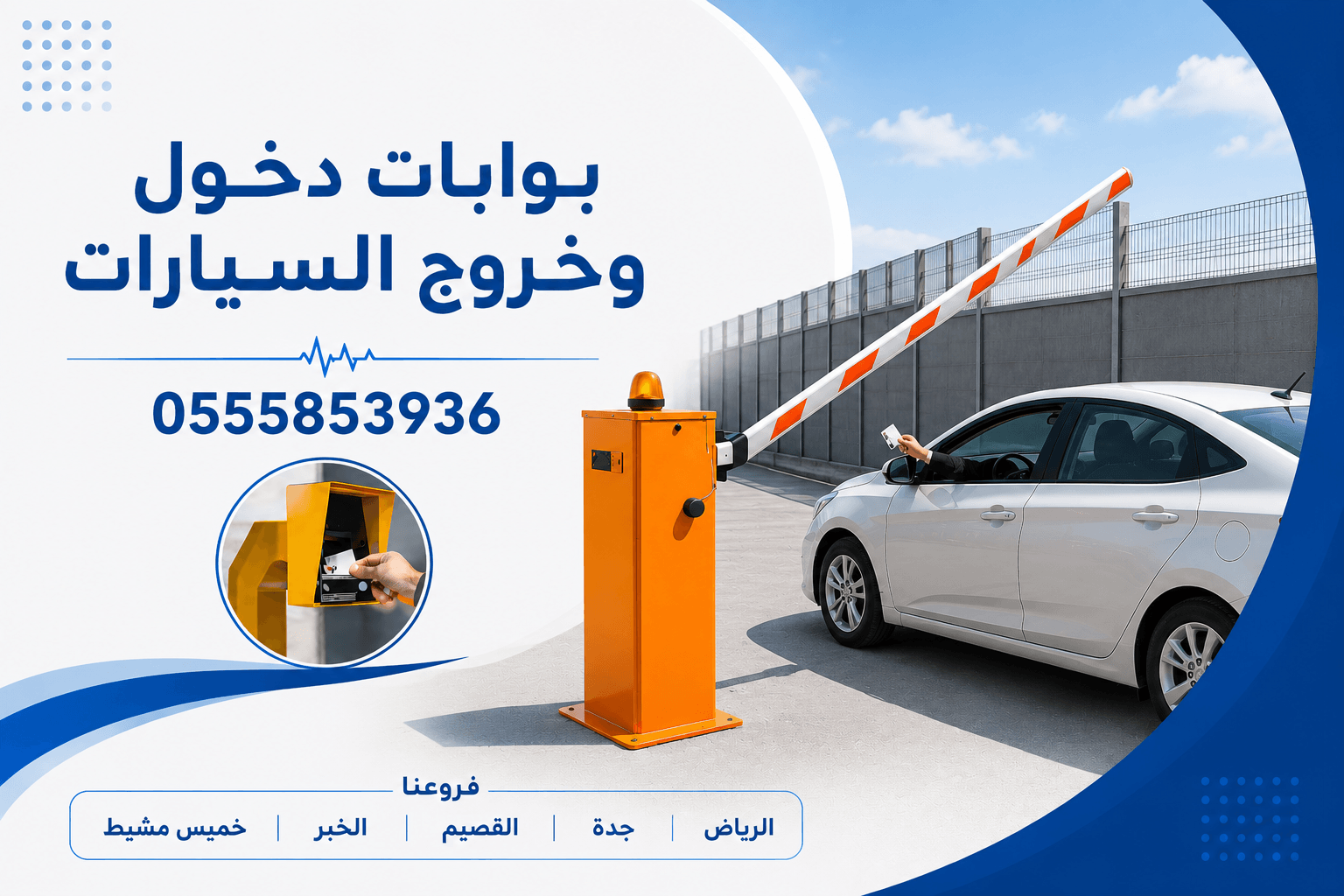 شركات حواجز سيارات اتوماتيكية boom barrier gate بوابة مواقف بالرياض