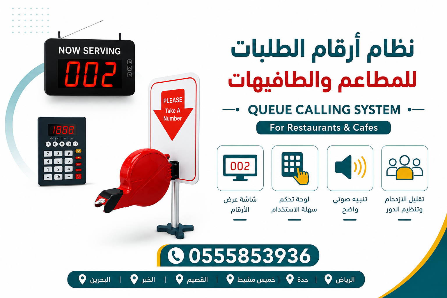 سعر نظام الارقام وترتيب الطابور للعيادات والمدارس q system كيو سيستم 