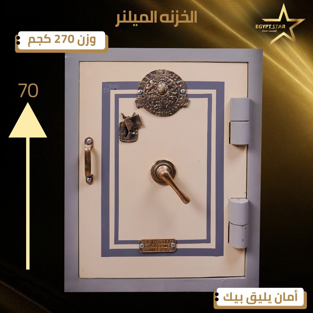 ???? خزنة ميلنر… أمان تقيل وثقة من أول نظرة ????????  مش أي خزنة… دي ميلنر لما تكون عايز تحافظ