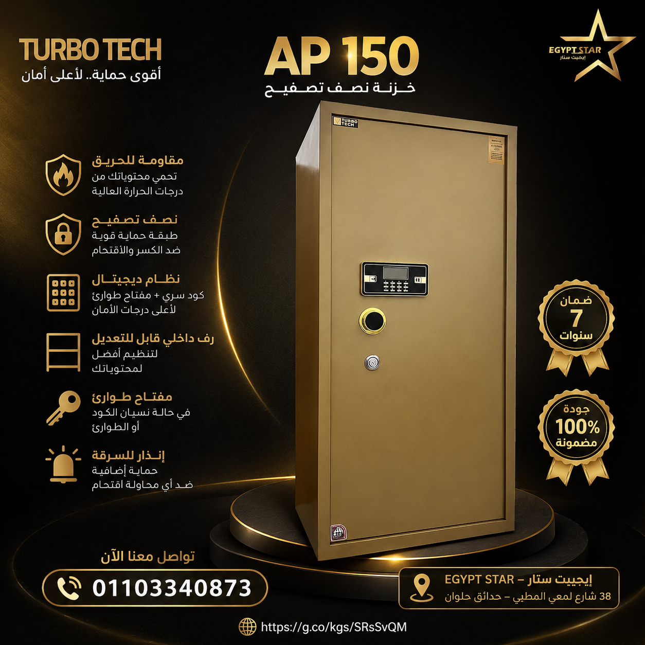 خزنة TURBO TECH AP 150 لأمان القوي يبدأ من الاختيار الصح 