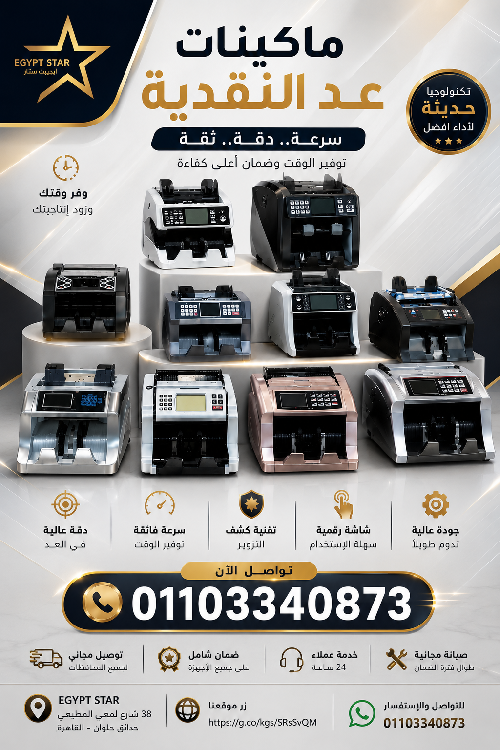 فلوسك محتاجة دقة… ومكنة تِنجز! ???? مع إيچيبت ستار هتعد فلوسك بسرعة ودقة، وتكشف التزوير بكل سهولة ????⚡ 