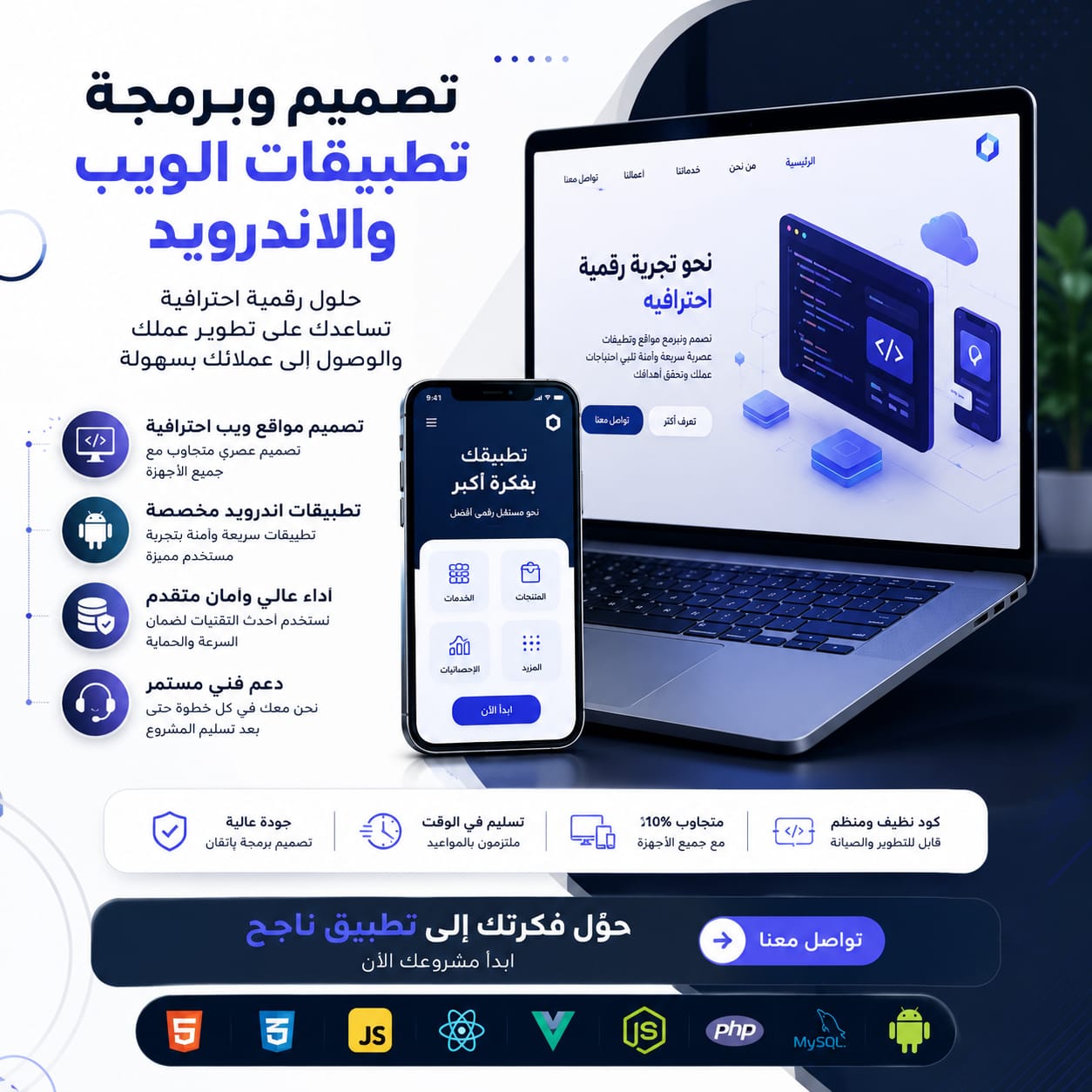 تصميم وبرمجة تطبيقات الويب وآل أندرويد موقع إلكتروني منتجات رقمية إلكترونية
