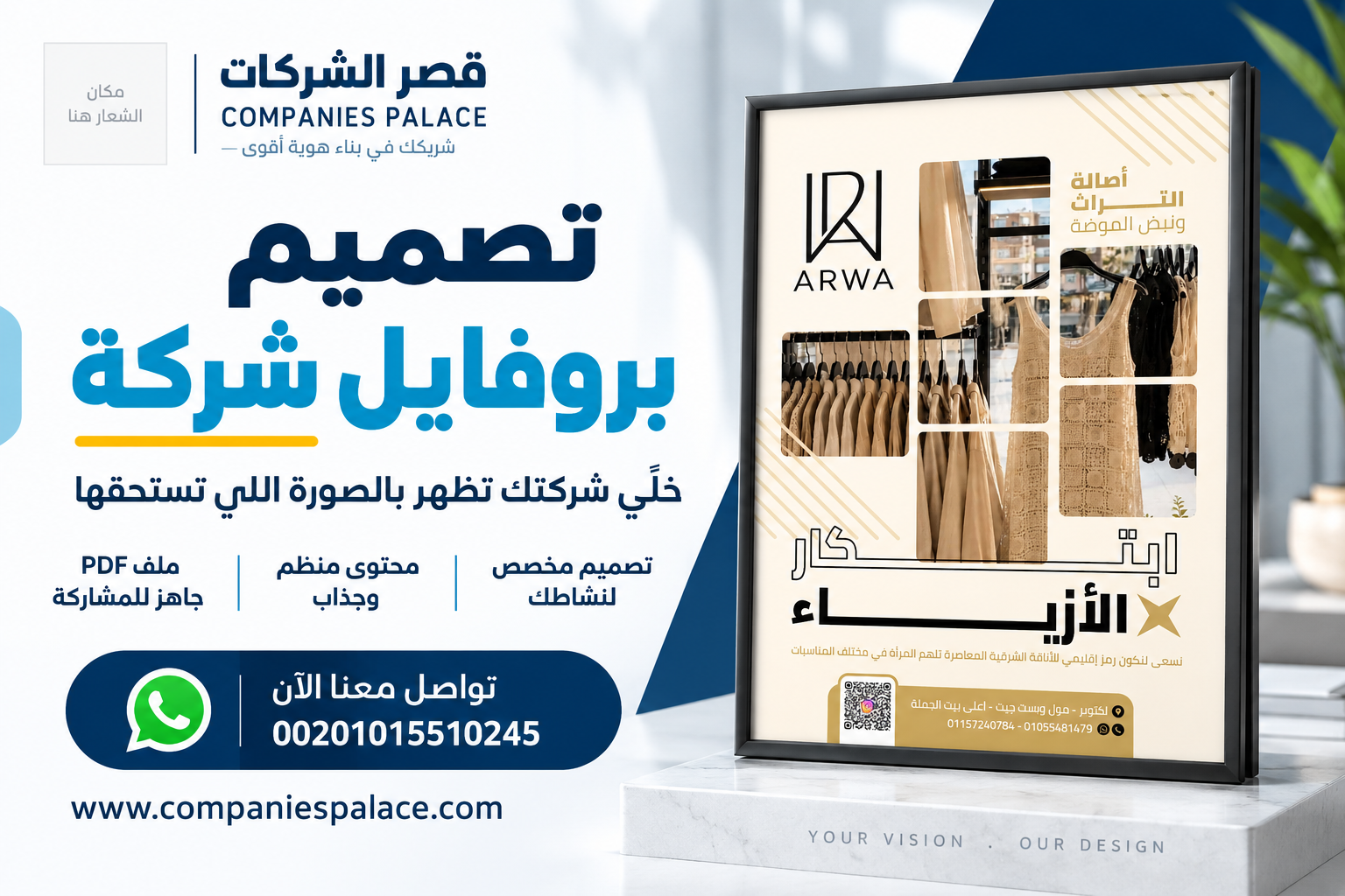 تصميم بروفايل شركات | خلّي أول انطباع عن شركتك يعبّر عن تميزها