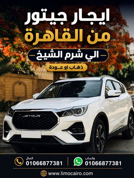 Jetour SUV Rental with Driver | Cairo to Sharm El Sheikh & Airport Transfers