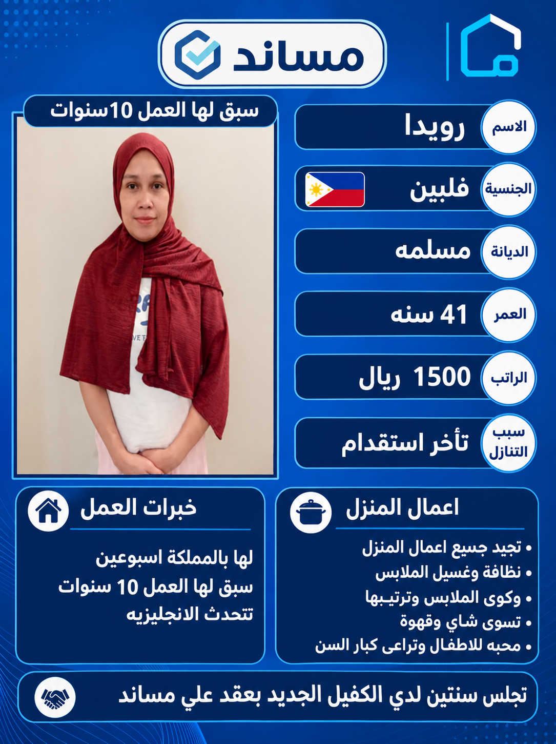 يوجد ومطلوب لدينا عاملات منزليه للتنازل من جميع الجنسيات 