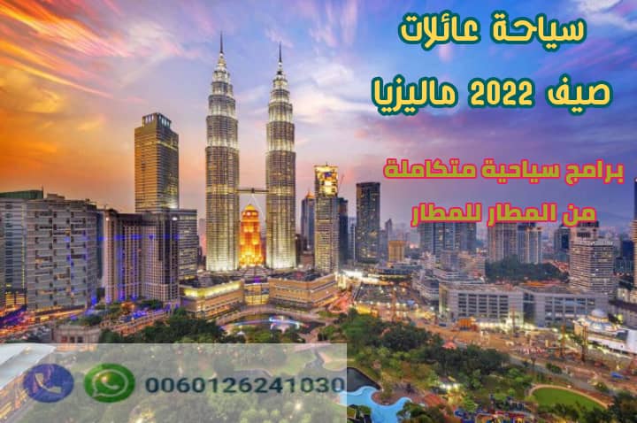 جدول سياحي في ماليزيا 12 يوم شهر عسل مميز 2022