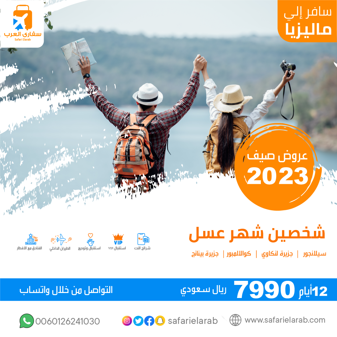 عرض سياحي مميز 12 يوم في ماليزيا للعرسان 2023