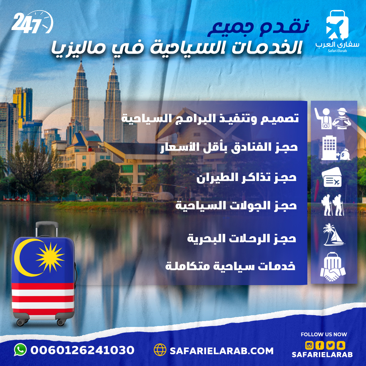 افضل عروض سياحية بماليزيا مع سفاري العرب 2023