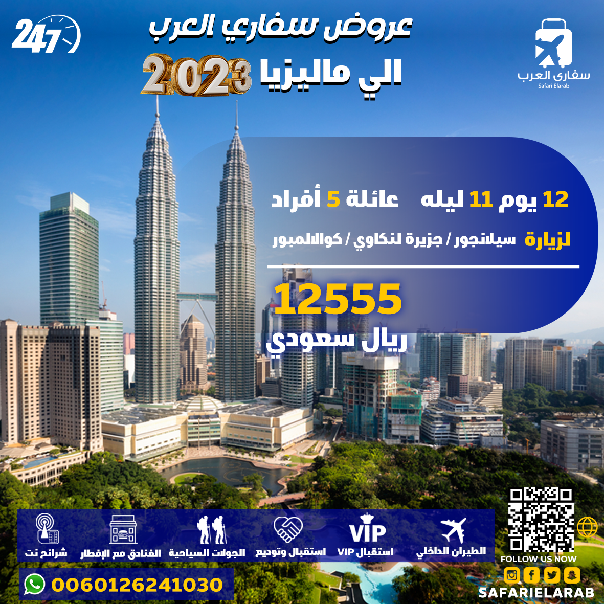 جدول سياحي بماليزيا 12يوم عائلة 5 افراد 2023