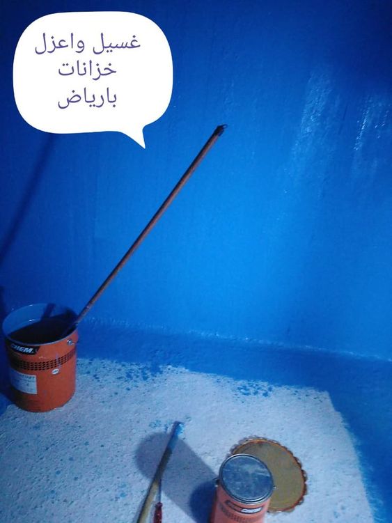 كشف تسريب المياه غسيل خزنات المياه عزل خزانات في الرياض