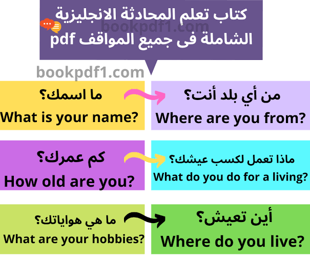 دورة تعليم محادثة بالانجليزية