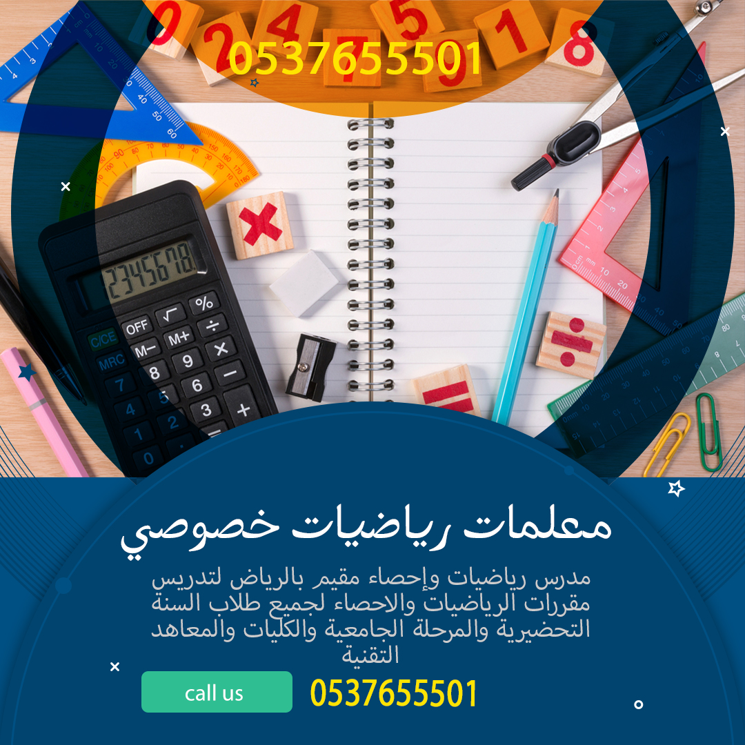 معلمة مدرسة احصاء واقتصاد بالرياض  | متابعات يومية ومراجعات نهائية بأفضل الاسعار