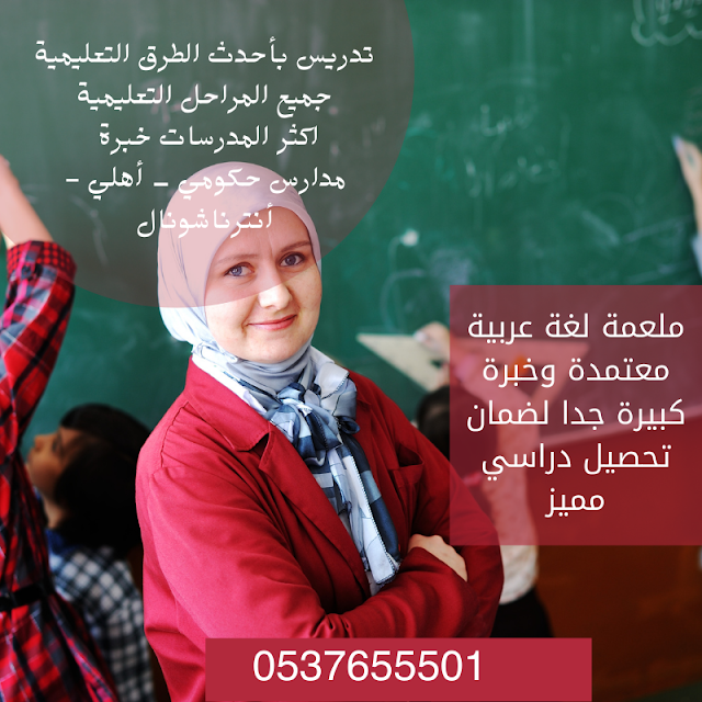 معلمة لغة عربية خصوصي في الرياض تأسيس ومتابعة 