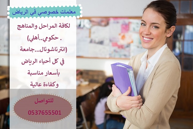 معلمة تاسيس ابتدائى غرب الرياض 