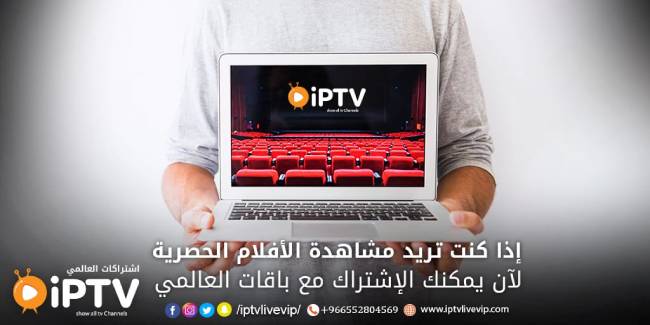 إشترك معنا في اقوي سيرفر iptv العالمي