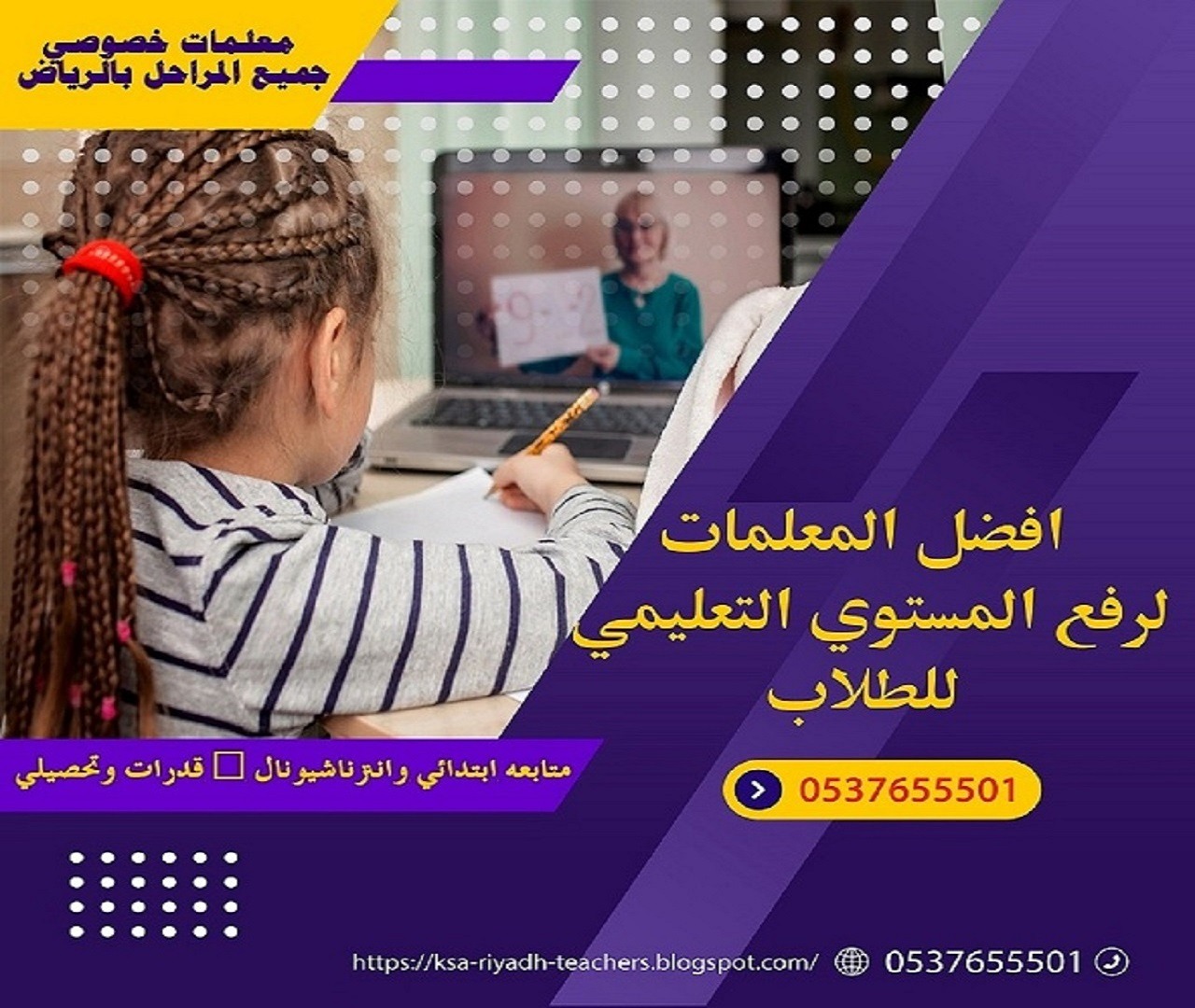 معلمة مدرسة تأسيس لغتي  مكة الرياض الدمام