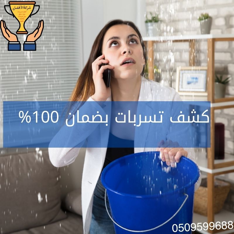 كشف تسربات المياة بالخبر, , مع خصم %